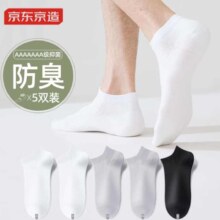 京东京造  7A抗菌 新疆棉男女短袜 5双