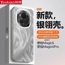 Yoobao 羽博 适用荣耀Magic6Pro手机壳羽毛纹magic5Pro电镀按键渐变光感硬