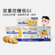 旺旺 Fix X Body 低GI奇亚籽多谷物饼干 160g/盒（8g*20包）*2件