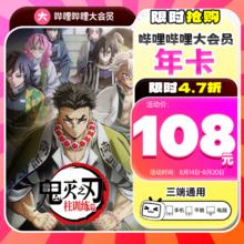 14日0点：bilibili 哔哩哔哩 大会员年卡