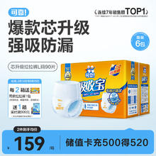 coco 可靠 吸收宝成人拉拉裤2.0芯升级 L90片(臀围95-120cm)老年人尿不湿