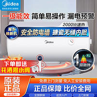 Midea 美的 电热水器一级能效速热防电沐浴家用洗澡上门安装50升60升