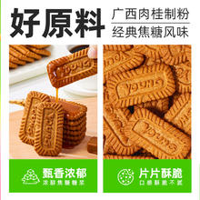 88VIP会员：喵满分 焦糖饼干80g薄脆包邮休闲零食烘焙蛋糕装饰解馋下午茶早餐