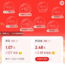京东 每日赚钱10块活动 领随机京豆京东