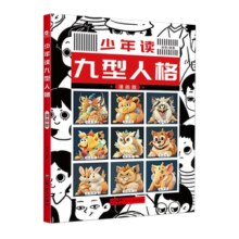 《少年读九型人格+墨菲定律》（任选）券后9.8元包邮