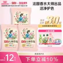 【洗衣粉】立白大师香氛天然洗衣粉持久留香护色护衣柔顺组合装