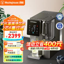 西屋电气 西屋（Westinghouse）台式净饮机 家用冷热直饮净水器 台上即热饮水机 矿化弱碱富锶