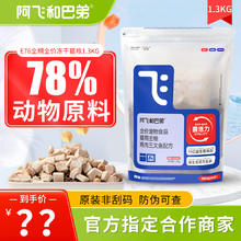 Alfie&Buddy 阿飞和巴弟 猫粮E76小蓝包益生菌冻干三文鱼猫粮1.3kg