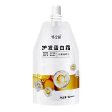 韩金靓 护发蛋白霜300ml