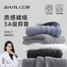 SANLI 三利 新疆棉毛巾A类纯棉柔软洗脸洗澡家用吸水男女情侣加厚大面巾 纯棉毛巾4条装3A级抗菌