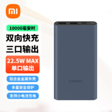 京东百亿补贴:小米（MI）充电宝 10000mAh 22.5W 移动电源 苹果20W充电 双向快充 多口输出 PD快充 黑色