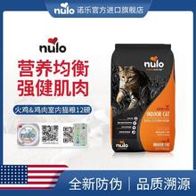 Nulo 诺乐金牌进口低GI高蛋白益生菌成猫专用猫粮12磅