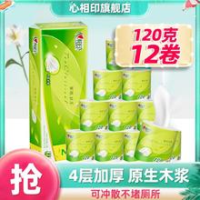 心相印 茶语丝享系列 有芯卷纸 4层*120g*12卷