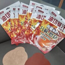 超活力油切暴汗肚脐贴