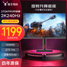 蜂王电竞 27QKPRO 烈焰蜂 27英寸Fast IPS显示器（2560*1440、240Hz、92%DCI-P3）