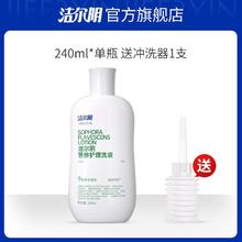 洁尔阴 苦参护理洗液 240ml*1瓶+ 冲洗器 50ml*1支