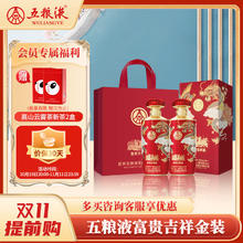 限移动端、京东百亿补贴：WULIANGYE 五粮液 富贵吉祥金装 纯粮食浓香型白酒 52度500ml*2瓶 中秋送礼