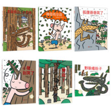 宫西达也的智慧绘本：狼与小猪系列（套装共6册）读懂幽默的智慧和幸福的感知力