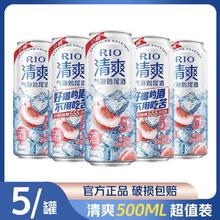 RIO 锐澳 预调鸡尾酒清爽5度春见白桃500ml*5罐果酒