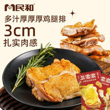 民和 香煎鸡腿排汉堡腿肉去骨鸡腿肉 鸡排冷冻半成品简餐早餐轻食 原味腿排*10