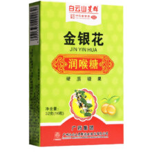 概率券：白云山星群 金银花润喉糖16粒*2件