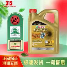 限移动端、京东百亿补贴：Castrol 嘉实多 极护专享5W-30 4L
