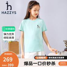 HAZZYS 哈吉斯 品牌童装男女童T恤舒适轻薄弹力简约休闲基础百搭款短袖圆领衫