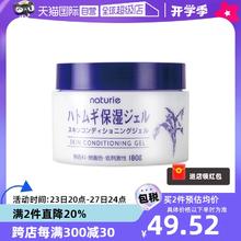 【自营】日本naturie薏仁保湿面霜180g温和进口啫喱补水保湿霜