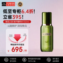 京东百亿补贴、plus会员立减:海蓝之谜（LA MER）修护精萃水150ml 精华水保湿补水护肤品 生日礼物送女友