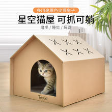 坨坨猫 瓦楞纸猫抓板 猫抓垫猫玩具 乡村小别墅[星空顶] 43*38*35CM