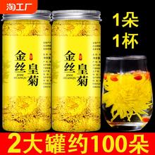 金丝皇菊菊花茶散装去特优级火正品清官方旗舰店热黄山中药材贡菊