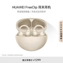 HUAWEI 华为 FreeClip 开放式耳夹式蓝牙耳机