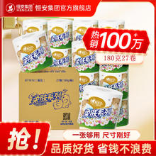 心相印 卷纸柔肤系列家用卫生纸纸巾批发价厕所批发实惠家庭装整箱