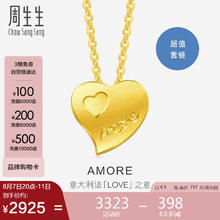 Chow Sang Sang 周生生 黄金项链足金Amore心心相印套链吊坠女款78039U计价4.3克