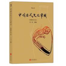 20点开始：《中国古代文化常识》