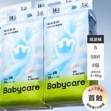 babycare air pro 婴儿纸尿裤 S码-58片/包*4