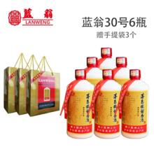 蓝翁酱香型白酒6瓶装*500ml