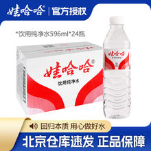 WAHAHA 娃哈哈 纯净水 596ml*24瓶