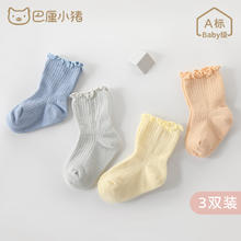 京东PLUS：BALIPIG 巴厘小猪 中筒袜子秋季 清仓 3双装