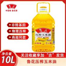 百亿补贴：luhua 鲁花 压榨玉米油10L非转基因食用油家用烘焙蛋糕专用