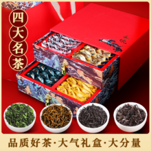 翠春园 四大名茶中秋茶礼礼盒 600g