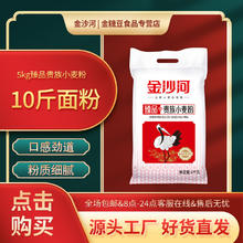 百亿补贴：金沙河 面粉10斤臻品贵族小麦粉馒头包子饺子家庭普通面粉10斤装