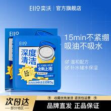 百亿补贴：EIIO 奕沃 泥膜深层清洁收缩毛孔去黑头控油净肤泥膜5g*10片