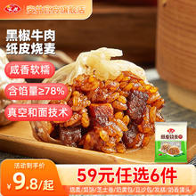 安井 ANJOY 安井早餐烧麦芝士卷包子方便营养速食面点B 240g纸皮烧麦黑椒牛肉（4只/袋）