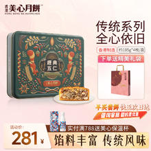 Maxim's 美心 Meixin） 香港美心 经典五仁月饼礼盒 进口港式果仁五仁经典传统口味月饼礼盒手信740g