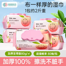 超亚医药 超亚婴儿湿巾纸手口屁专用宝宝新生儿加厚家庭实惠大包装特价5包