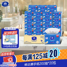 Vinda 维达 经典商用系列 抽纸 1层*200抽*20包(226*208mm)