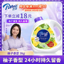 Pahnli 芭菲 洗衣液倍净深层洁净持久留香配方洗衣液 3kg白瓶柚子