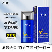 百亿补贴：韩国AHC防晒霜50ml小蓝瓶面部防紫外线spf50清爽防水防汗外出军训