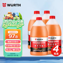 WURTH 伍尔特 玻璃水去油膜强力型 0°C 2L*4瓶 汽车除虫胶鸟粪雨刮水新能源通用